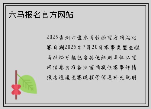 六马报名官方网站