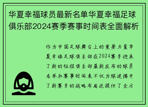 华夏幸福球员最新名单华夏幸福足球俱乐部2024赛季赛事时间表全面解析与赛程指南