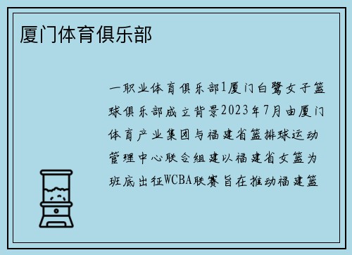 厦门体育俱乐部